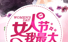 粉色浪漫38妇女节花店商家促销活动推广H5缩略图
