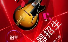 红色炫彩钢琴吉他小提琴乐器招生培训H5模板缩略图