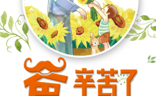 父亲节节日公司企业个人祝福贺卡通用模板缩略图