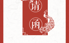中式简约大气时尚红白相间婚礼邀请函缩略图