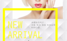 时尚美妆产品推广活动促销H5模板
