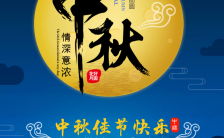 卡通手绘清新中秋节企业个人祝福贺卡H5模板缩略图