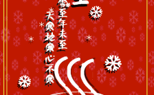 节日红简笔画手绘设计冬至虽寒心不寒情暖冬至祝福贺卡缩略图