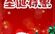 圣诞节狂欢邀请函平安夜公司商铺店铺活动宣传缩略图