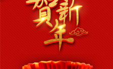 喜气公司企业元旦春节拜年商品促销模板缩略图