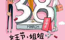 拔不开眼的3月8日女神节餐饮珠宝首饰礼品促销模板缩略图