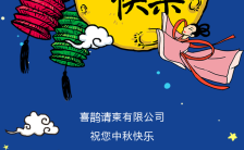 手绘古风蓝色系玉兔月饼中秋企业个人祝福贺卡文化宣传缩略图