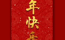 中国红动态喜庆祥和欢度春节长辈家庭企业红包模板缩略图