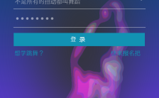 QQ界面的舞蹈招生宣传介绍模板缩略图