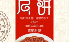 中国风月饼促销红白色相间简约大气H5模板缩略图
