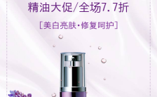 紫色七夕情人节清新简约薰衣草精油促销宣传模板缩略图