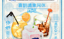 小清新饮品甜品餐饮宣传店铺推广模板缩略图