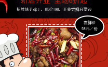 西餐厅川菜火锅美食店铺开业节日促销活动H5模板缩略图