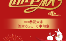 庆国庆迎中秋节日活动促销祝福贺卡H5模板缩略图