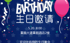 创意生日会邀请卡男女生日通用请柬蓝色气球蛋糕缩略图
