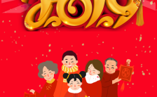 红色喜气公司企业新年拜年祝福贺卡缩略图
