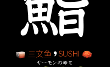 SUSHI三文鱼寿司美食H5模板缩略图