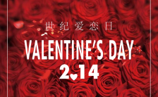 娇艳玫瑰浪漫国际情人节214商家促销宣传H5模板缩略图