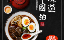 面条手工拉面中国味道中式餐饮黑红色餐馆通用模板缩略图