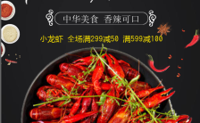 龙虾餐厅促销活动夏季活动中华美食香辣可口H5模板缩略图