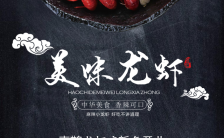 中国风古风龙虾店宣传促销活动模板缩略图