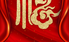 福字金红色中国风动感炫酷时尚贺卡H5模板缩略图