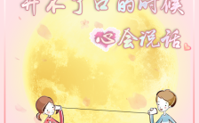 粉色卡通可爱浪漫七夕节情侣表白H5模板缩略图