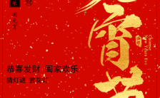 高端精美中国风元宵节企业祝福贺卡缩略图