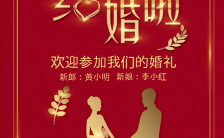 喜庆中式婚礼邀请函h5模版缩略图