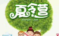 清新卡通儿童暑假夏令营H5模板缩略图