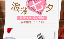 高端餐饮浪漫七夕主题推广活动H5模板缩略图