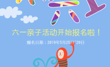 六一儿童节亲子活动宣传推广H5模板缩略图