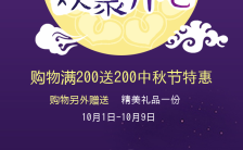 紫色典雅中秋佳节节日促销H5模板缩略图