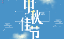 蓝色美观企业个人中秋节祝福通用H5模板缩略图