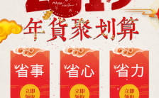 节日前夕年终促销双十二店内优惠中国传统设计活动宣传缩略图