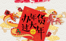 中国风春节年货促销特卖店铺宣传H5模板缩略图