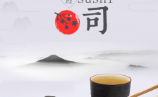 艺术风精致料理寿司店开业宣传模板缩略图