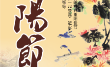中国风古风重阳节节日文化宣传说明模板缩略图