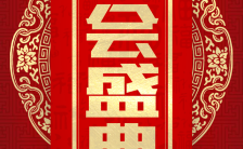 中国红年会盛典企业邀请函H5模板缩略图