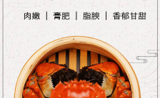 中国风水墨大闸蟹促销宣传海报海鲜促销活动模板缩略图