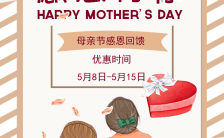 温情母亲节促销首饰感恩母亲礼物优惠活动H5模板缩略图