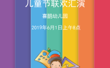 彩色彩虹卡通儿童节六一幼儿活动邀请涵H5模板缩略图