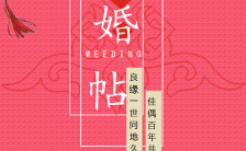 中国风诗词传统复古婚礼请帖邀请函缩略图