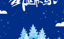 圣诞节宣传介绍祝福贺卡通用H5模板蓝色系缩略图