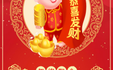 中国红商业公司春节祝福年终聚会通用邀请函缩略图