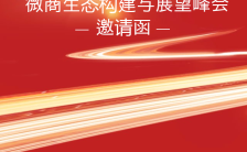 中国红色经典简约大气高端会议邀请函缩略图