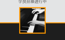 简约动图招生/钢琴培训班/钢琴艺术兴趣班/招生模板H5模板缩略图