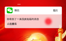 创意互动祝福国庆红色背景中国风H5模板缩略图