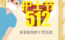 卡通可爱风国际512护士节活动介绍宣传模板缩略图