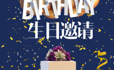 金色炫酷蛋糕气球生日祝福卡快乐男女生日通用邀请卡H5模板缩略图